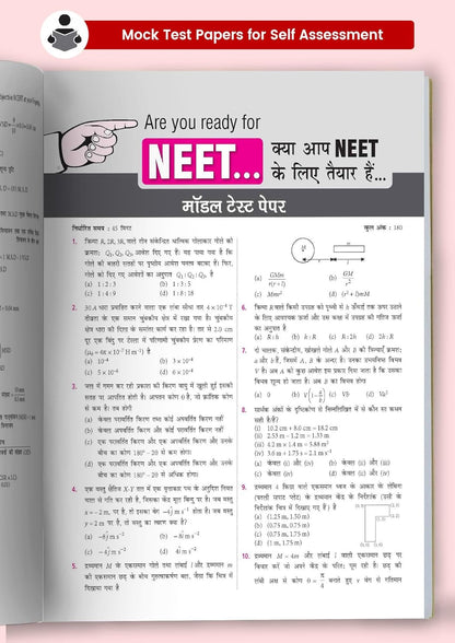 MTG - (NEET/JEE) Objective NCERT at Your Fingertips – Bhotiki (Class 11 & 12) Hindi Medium