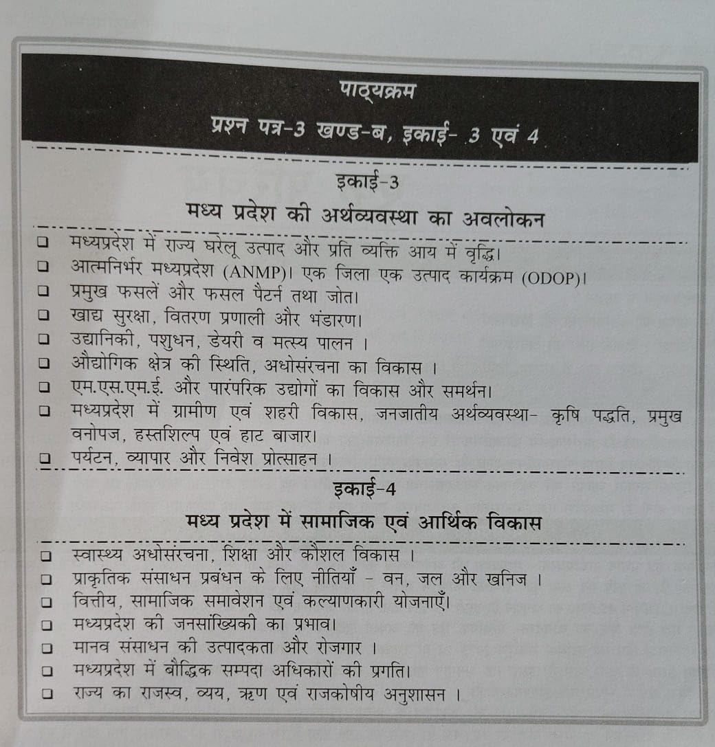 Nirman IAS MPPSC Mains Paper-3, Part-A, Unit-3,4 MP Ki Arthvyavastha & Samajik Ewam Arthik Vikash (Hindi Medium)