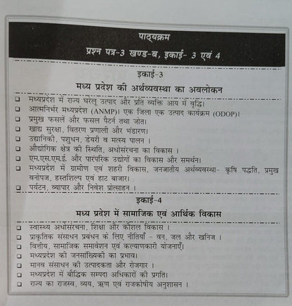 Nirman IAS – Madhya Pradesh ki Arthvyavastha aur Samajik evam Arthik Vikas | MPPSC Mains Paper-3, Unit 3 & 4 | Hindi Medium
