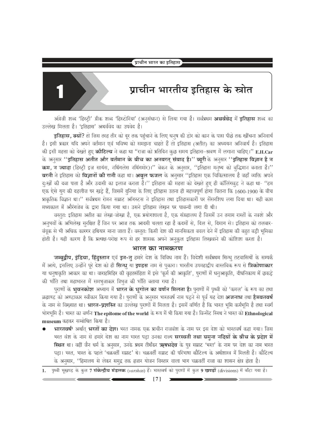 Universal - Prachin Bharat by Saurabh Kumar Chobe (Hindi Medium)