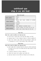 Disha - Samanya Adhyayan 5 Years MPPSC Mains Solved Papers (2024–2020) 2nd Edition | Hindi Medium