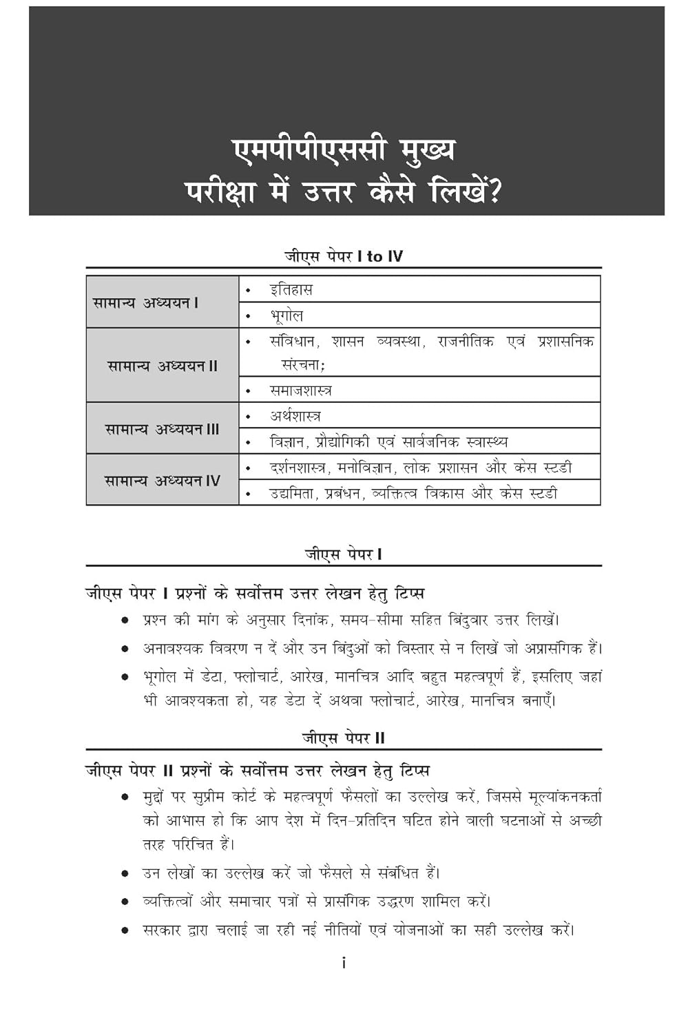 Disha - Samanya Adhyayan 5 Years MPPSC Mains Solved Papers (2024–2020) 2nd Edition | Hindi Medium