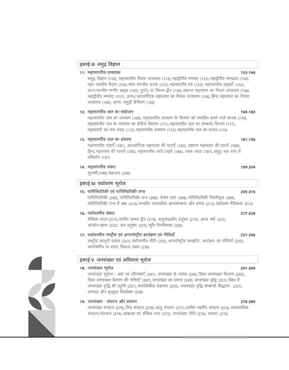 Arihant NTA UGC NET/JRF/SET – Bhugol (hindi medium)