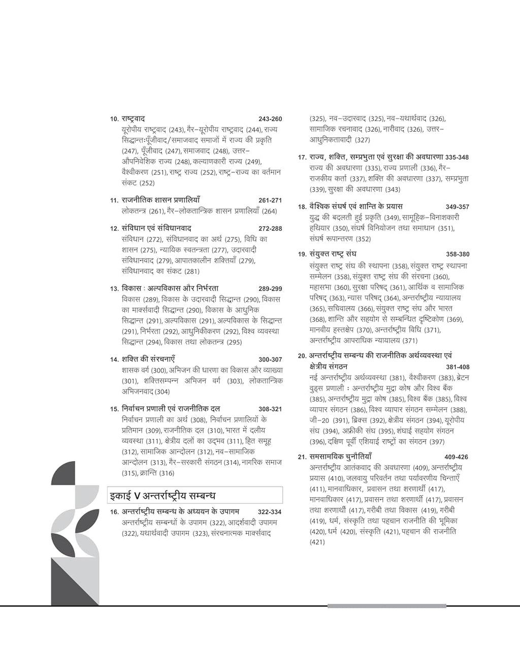 Arihant - NTA/UGC - NET/JRF/SET (Paper-2) Rajniti Vigyan | Latest Edition (Hindi Medium)