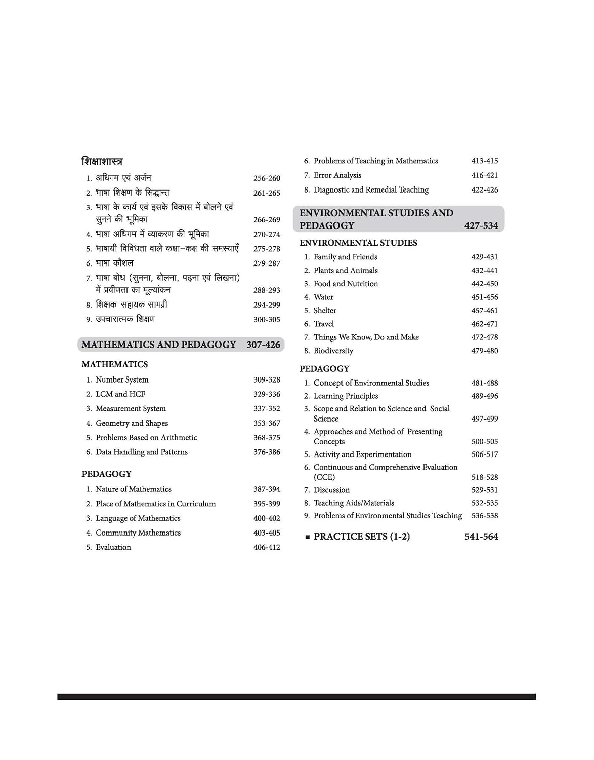Arihant Success Master CTET Paper 1 (Class 1 to 5) Central Teacher Eligibility Test Edition 2026 (English Medium)