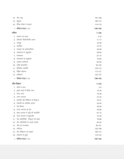 Arihant NTA CUET-UG 2025 Science Domain Section 2 (Hindi Medium)