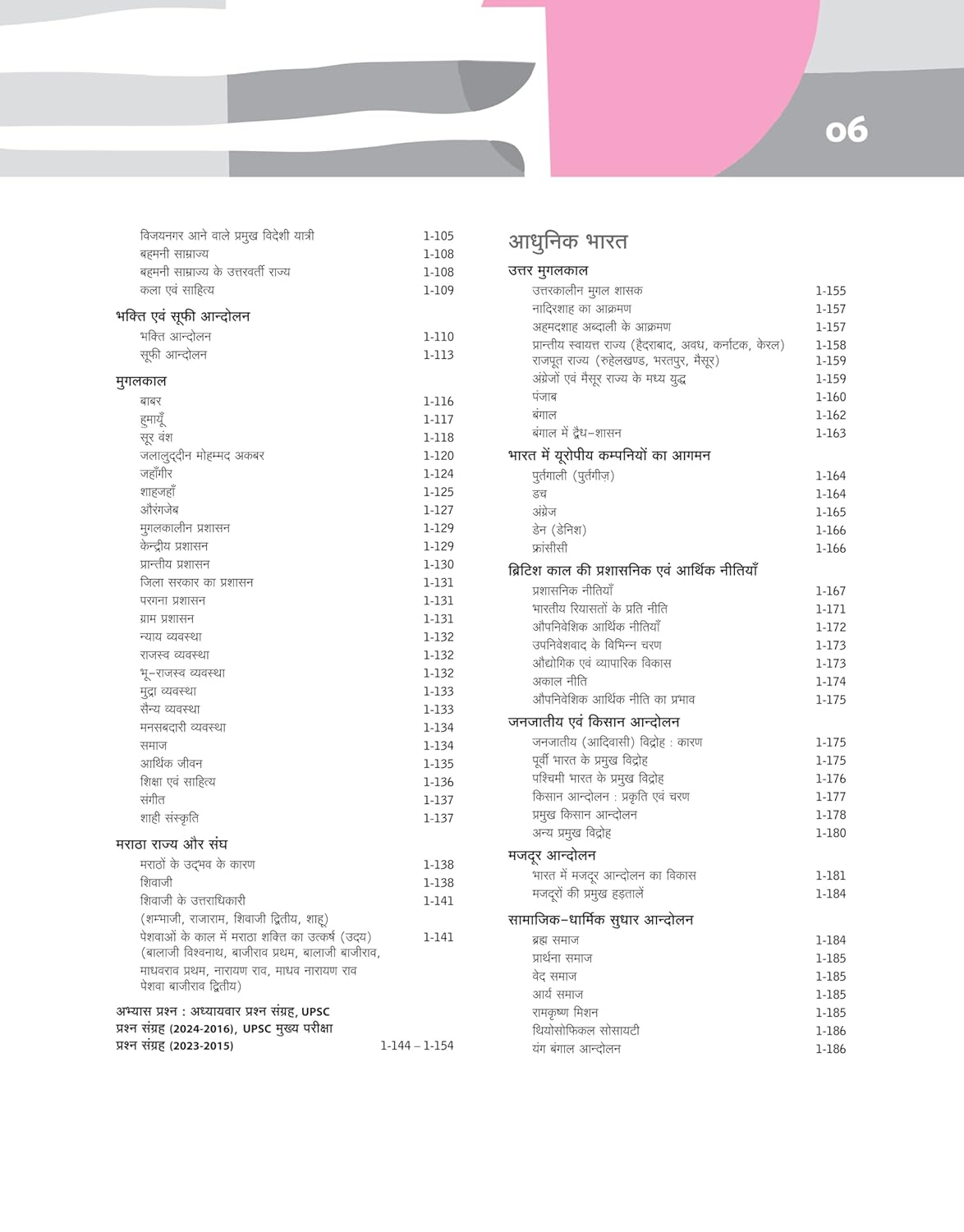 Arihant Samanya Adhyayan Paper 1 – 2026 GSP Guaranteed Success Package | Hindi Medium