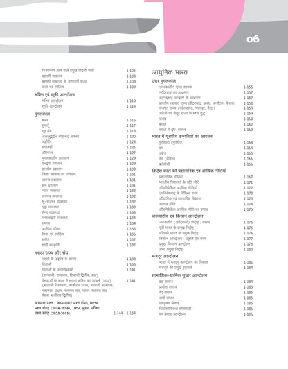 Arihant Samanya Adhyayan Paper 1 – 2026 GSP Guaranteed Success Package | Hindi Medium