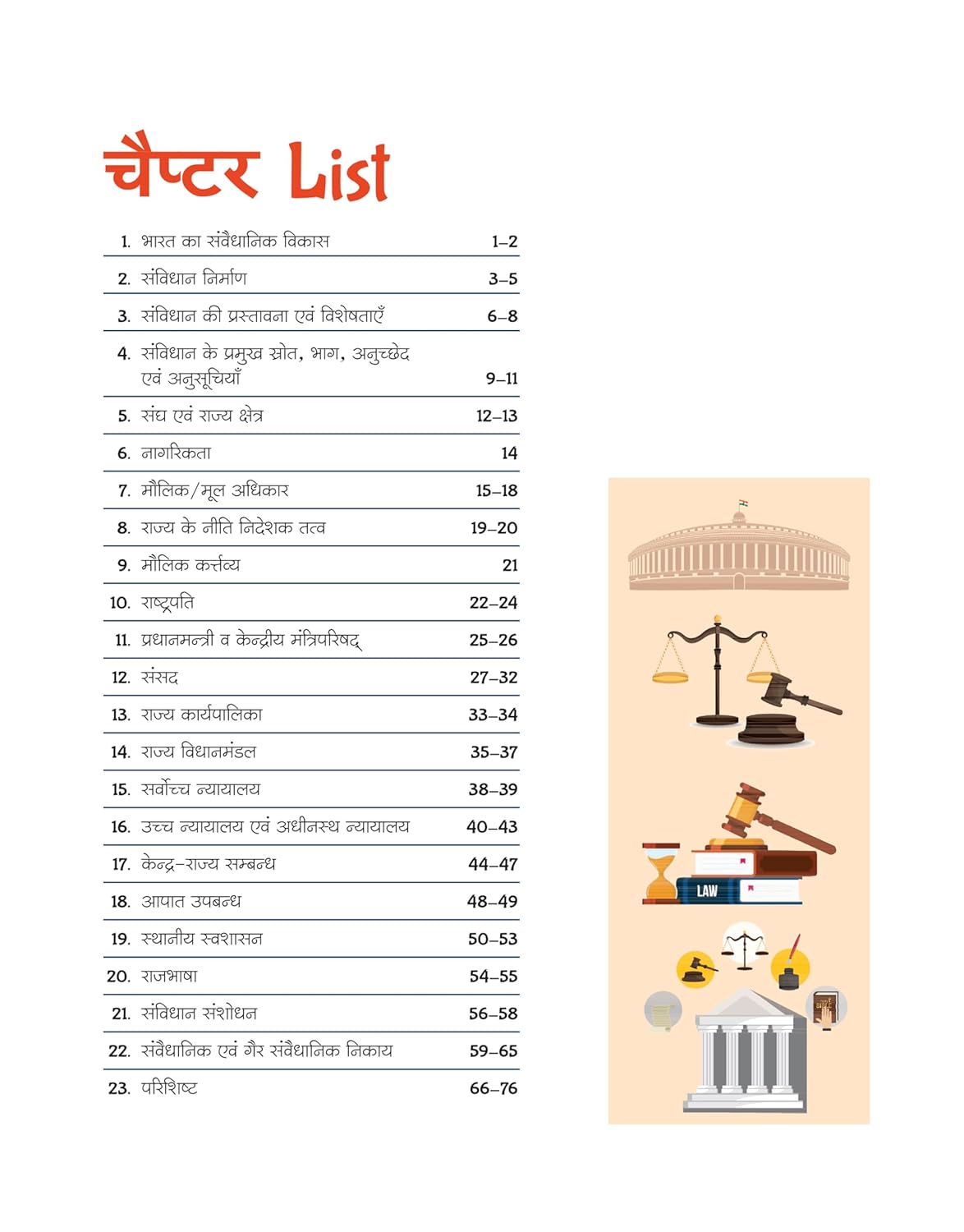 Arihant Rajvyavastha Capsule Handwritting Notes [Hindi Medium]