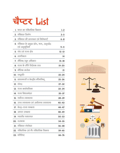 Arihant Rajvyavastha Capsule Handwritting Notes [Hindi Medium]