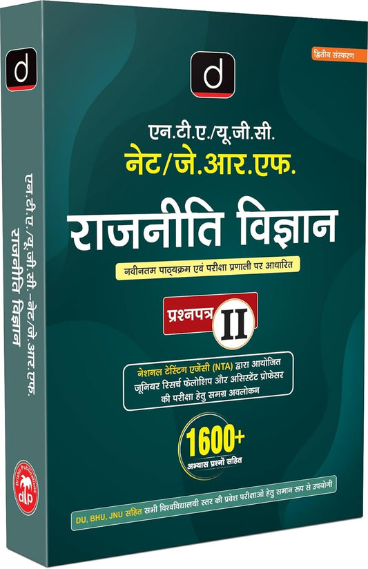 Drishti NTA/UGC NET/JRF Rajniti Vigyan (2nd Edition) Paper-2 | 1600+ Questions (Hindi Medium)