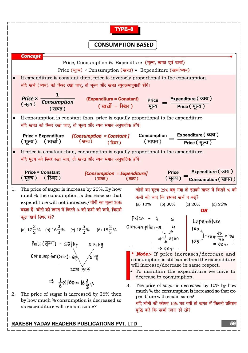 Rakesh Yadav - Class Notes Arithmetic (Bilingual) New 2nd Edition 2025 (English Medium)
