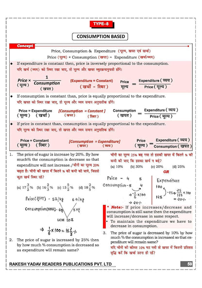 Rakesh Yadav - Class Notes Arithmetic (Bilingual) New 2nd Edition 2025 (English Medium)