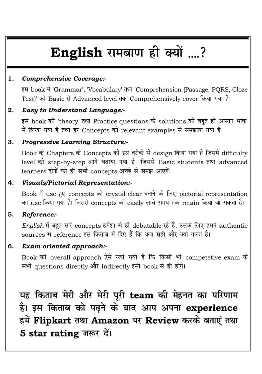 Complete English Raamban By Prashant Solanki Sir (Hindi & English Medium)