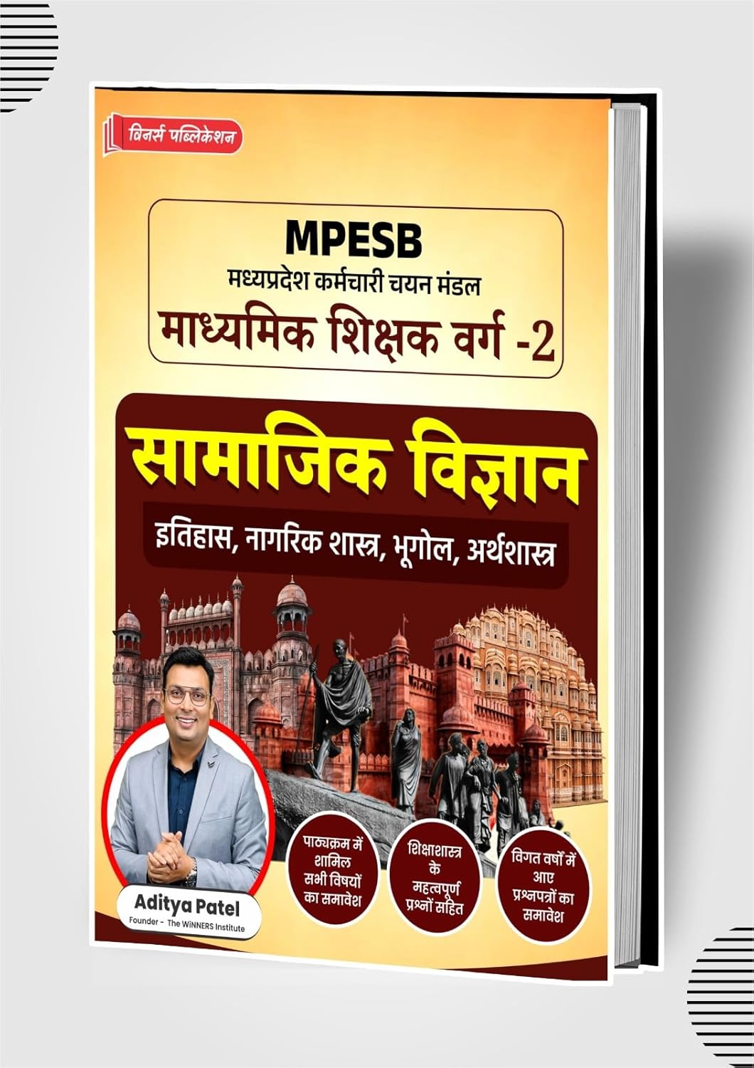 Winners MPTET Varg 2 Samajik Vigyan (Social Science) Book Hindi Medium | Secondary Teacher Exam Guide Latest Edition