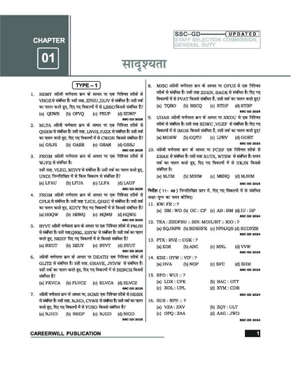 Rakesh Yadav - SSC–GD Constable Reasoning by Bharat Bhushan (2nd Edition) Hindi Medium