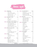 Arihant NCERT Notes Bhartiya Rajvyavastha evam Prashashan Class 6–12(Old+New) 2nd Edition | Hindi Medium