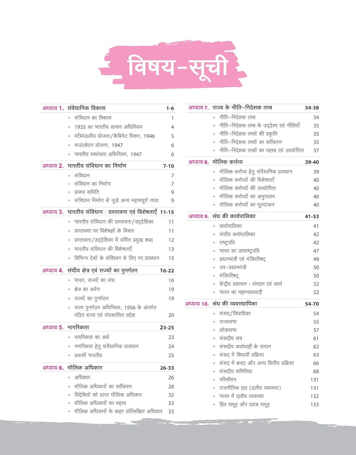 Arihant NCERT Notes Bhartiya Rajvyavastha evam Prashashan Class 6–12(Old+New) 2nd Edition | Hindi Medium