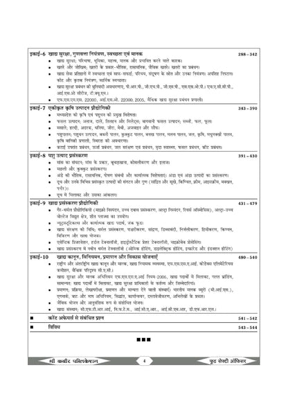 Shree Kabir Publication - MPPSC FSO – Food Safety Office (Hindi Medium)