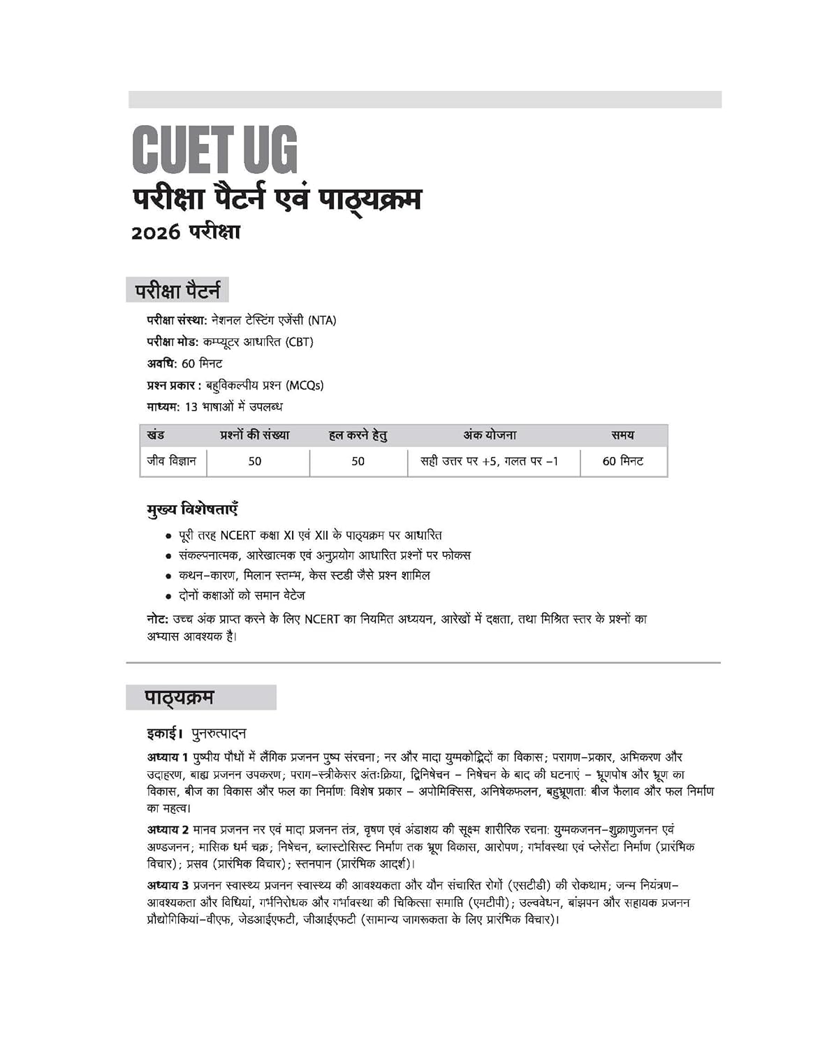 Arihant CUET UG 2026 Biology (Jeev Vigyan) Chapterwise Notes & Question Bank | Hindi Medium