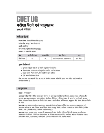 Arihant CUET UG 2026 Biology (Jeev Vigyan) Chapterwise Notes & Question Bank | Hindi Medium