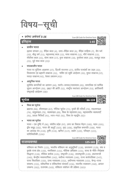 Arihant Samanya Gyan 2026  by Manohar Pandey | Hindi Medium