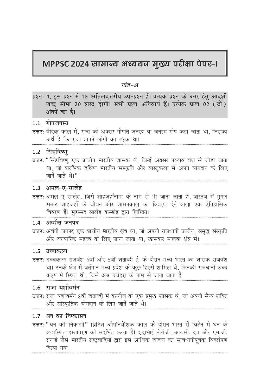 Disha - Samanya Adhyayan 5 Years MPPSC Mains Solved Papers (2024–2020) 2nd Edition | Hindi Medium