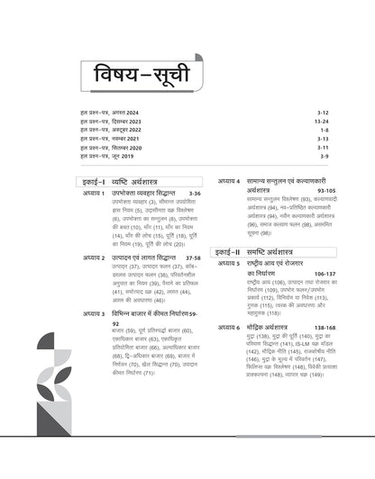 Arihant - NTA UGC NET/JRF Paper 2 Arthshastra | Hindi Medium