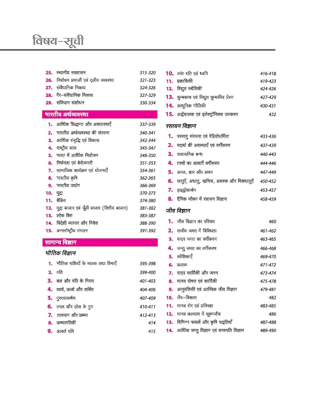 Arihant Vastunishth 14000+ General Studies PYQs 2026 Chapterwise PYQ (Hindi Medium)