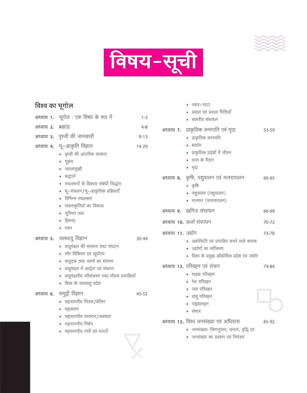 Arihant NCERT MCQs Bharat evam Vishwa ka Bhugol Class 6‑12 (Old + New) 2nd Edition | Hindi Medium