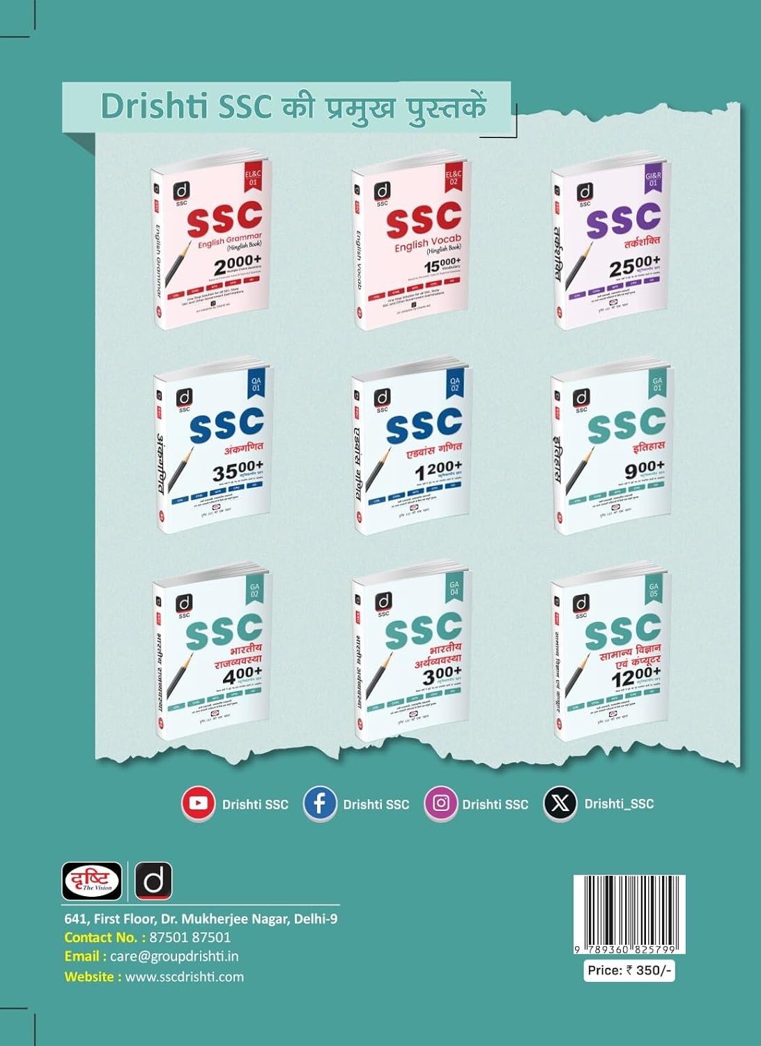 Drishti SSC Bhugol Evam Paryavaran (Hindi) 600+