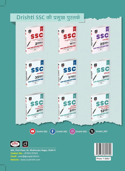 Drishti SSC Bhugol Evam Paryavaran (Hindi) 600+