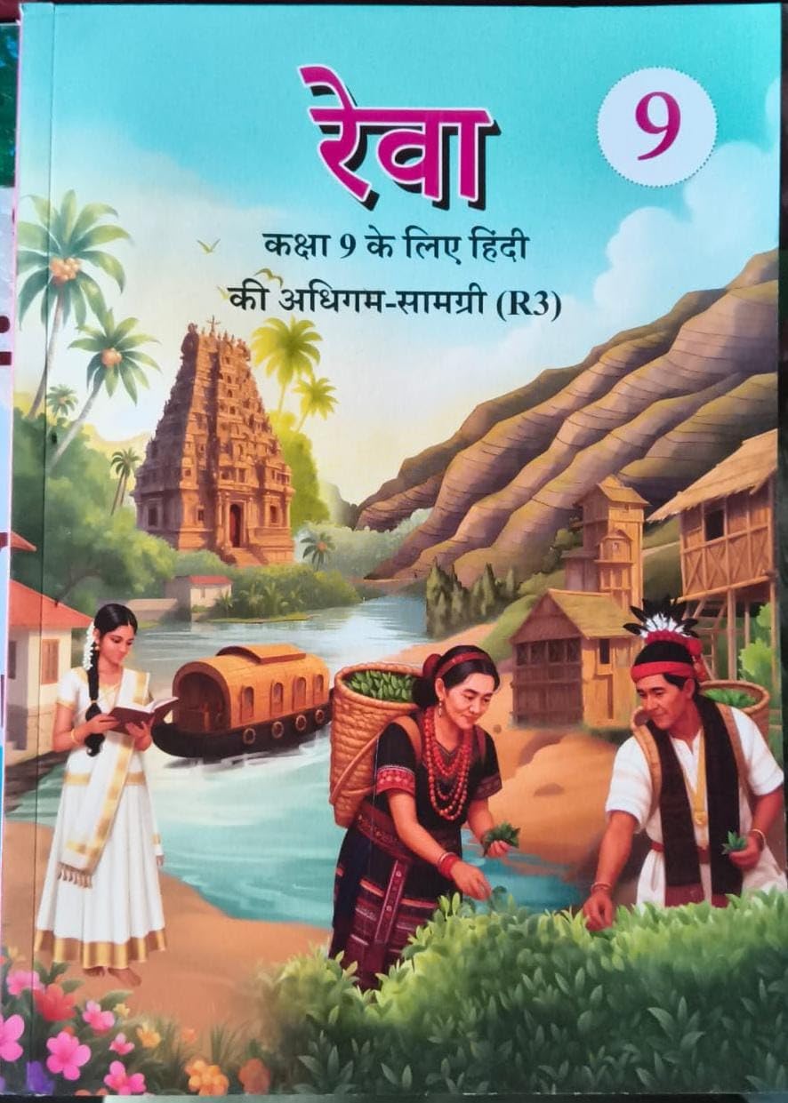 NCERT Rewa – Class 9 Hindi Adhigam Samagri (R3) (Hindi Medium)