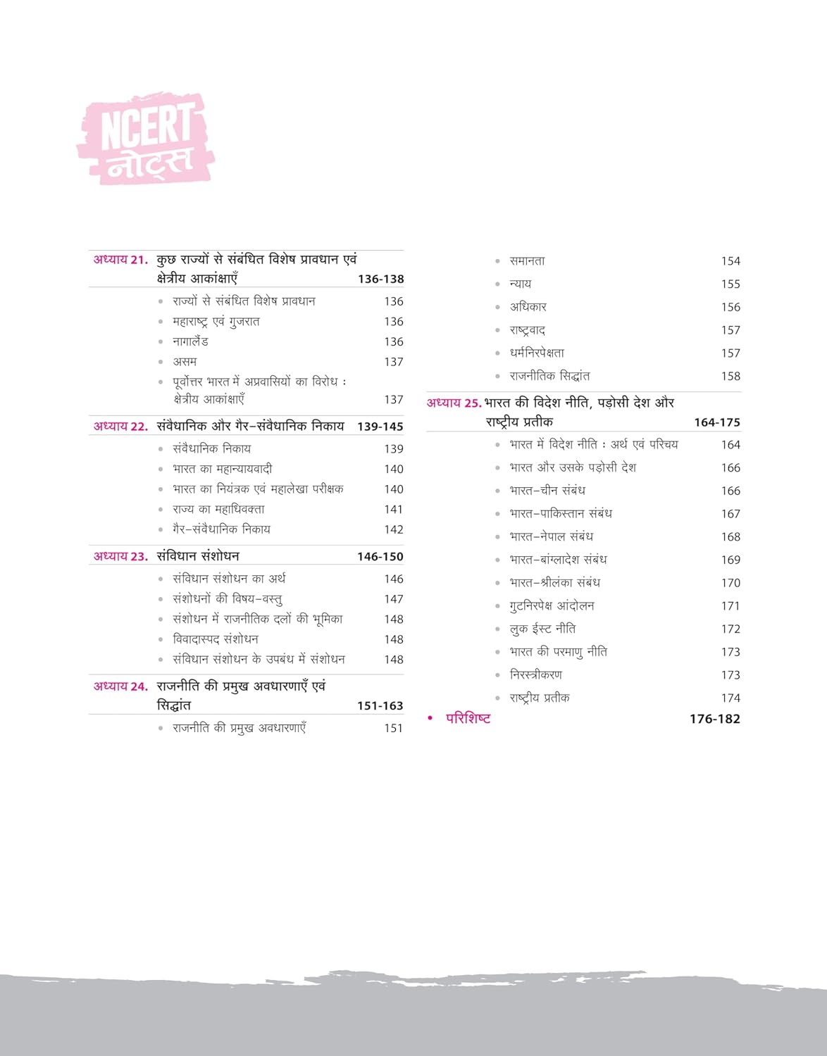 Arihant NCERT Notes Bhartiya Rajvyavastha evam Prashashan Class 6–12(Old+New)2nd Edition | Hindi Medium