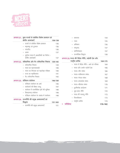 Arihant NCERT Notes Bhartiya Rajvyavastha evam Prashashan Class 6–12(Old+New)2nd Edition | Hindi Medium