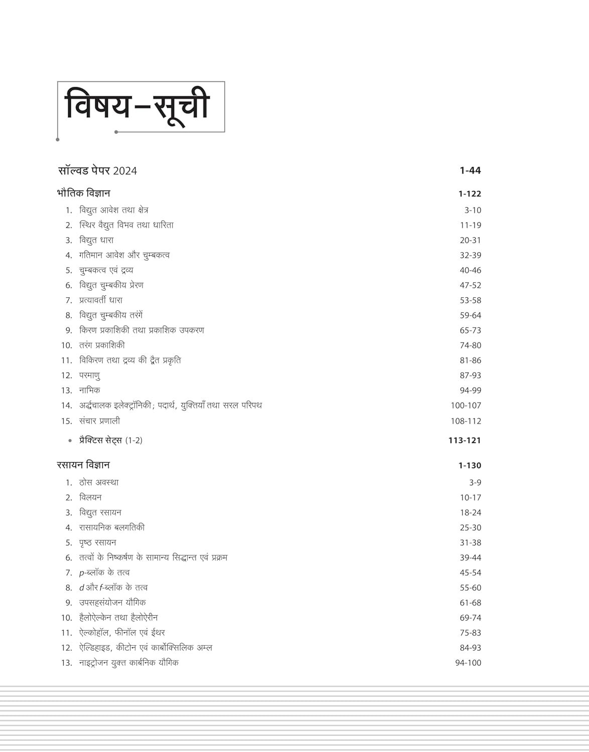 Arihant NTA CUET-UG 2025 Science Domain Section 2 (Hindi Medium)