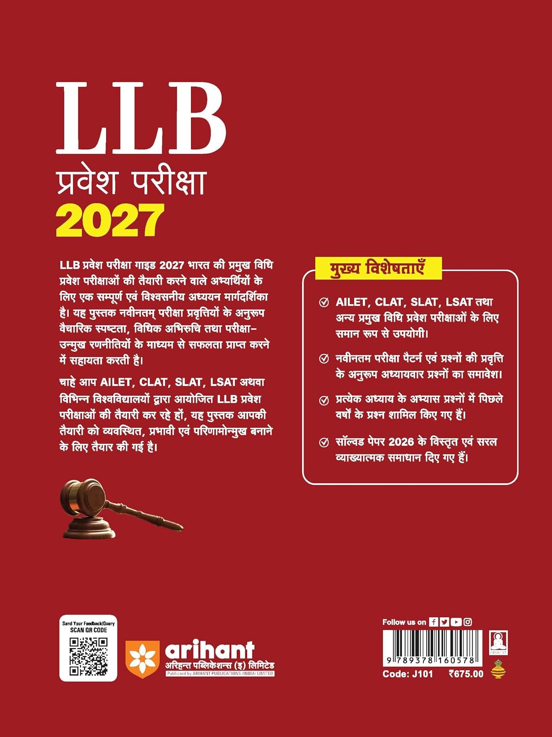 Arihant LLB Entrance Exam 2027 (Hindi Medium)