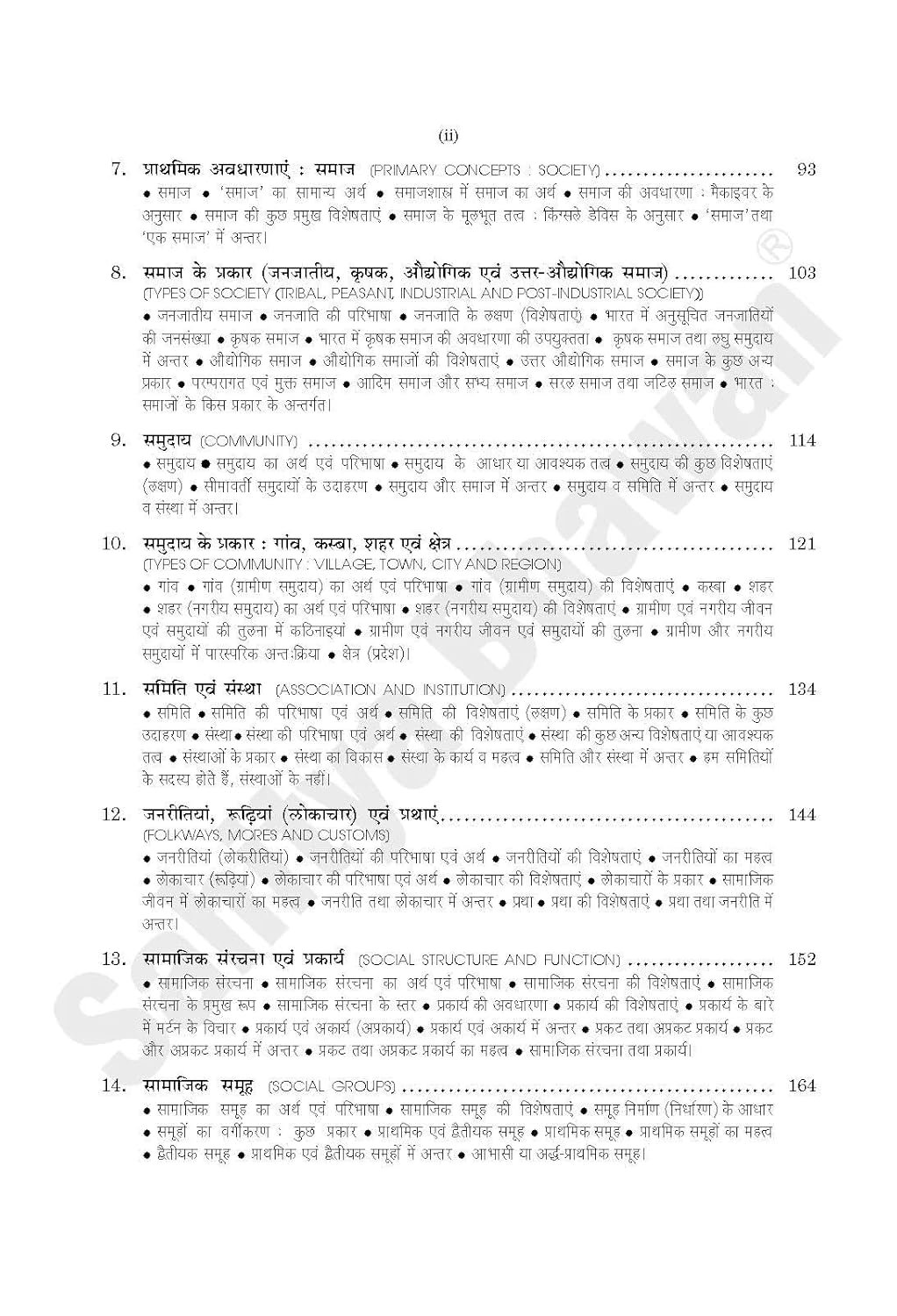 Sahitya Bhawan - Samajshastra (Sociology) Hindi Medium