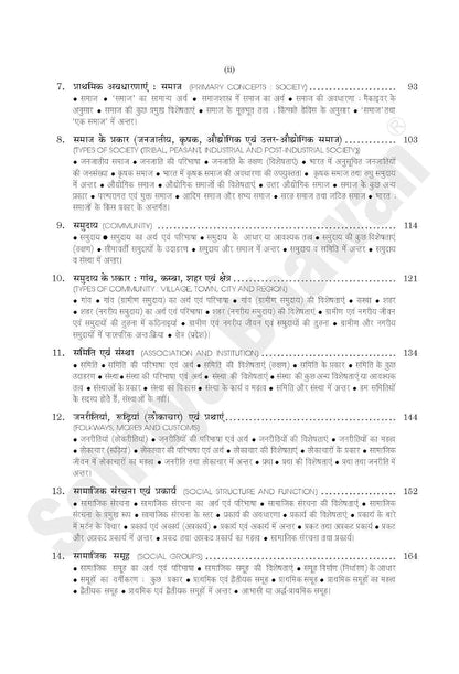 Sahitya Bhawan - Samajshastra (Sociology) Hindi Medium