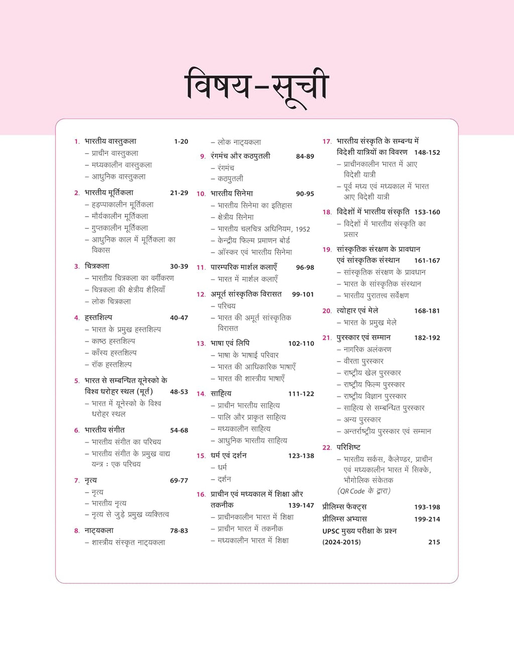 Arihant Magbook Kala Aur Sanskriti | 3rd Edition | Hindi  Medium