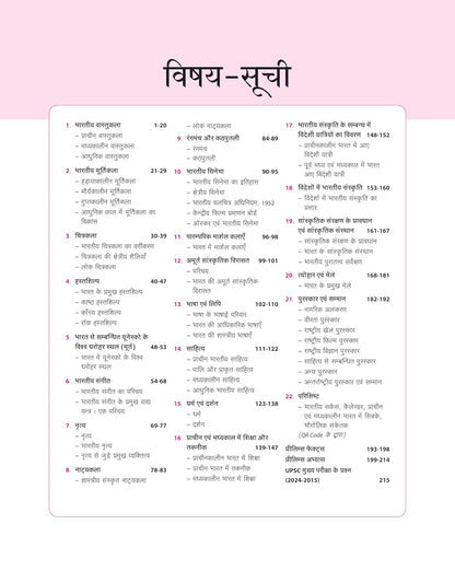 Arihant Magbook Kala Aur Sanskriti | 3rd Edition | Hindi  Medium