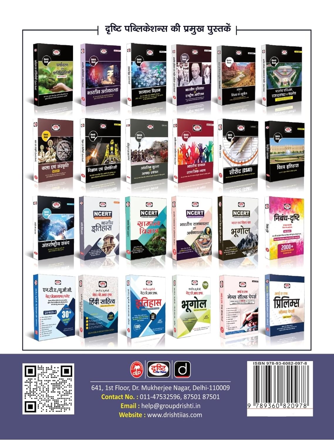 Drishti MPPSC MSS-9 Samanya Hindi Evam Vyakaran (Hindi Medium)