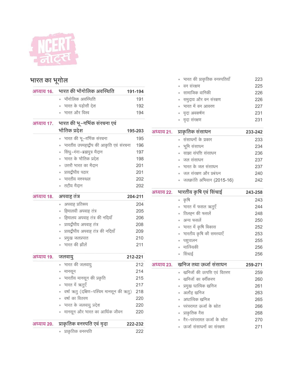 Arihant NCERT Notes Bharat evam Vishwa Ka Bhugol Class 6–12(Old+New) 2nd Edition (Hindi Medium)