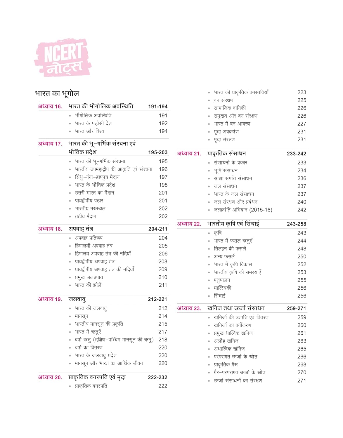 Arihant NCERT Notes Bharat Evam Vishva Ka Bhugol Class 6–12(Old+New)2nd Edition(Hindi)