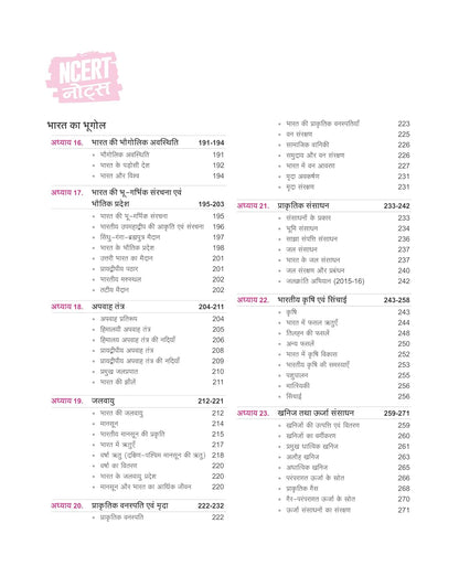 Arihant NCERT Notes Bharat Evam Vishva Ka Bhugol Class 6–12(Old+New)2nd Edition(Hindi)