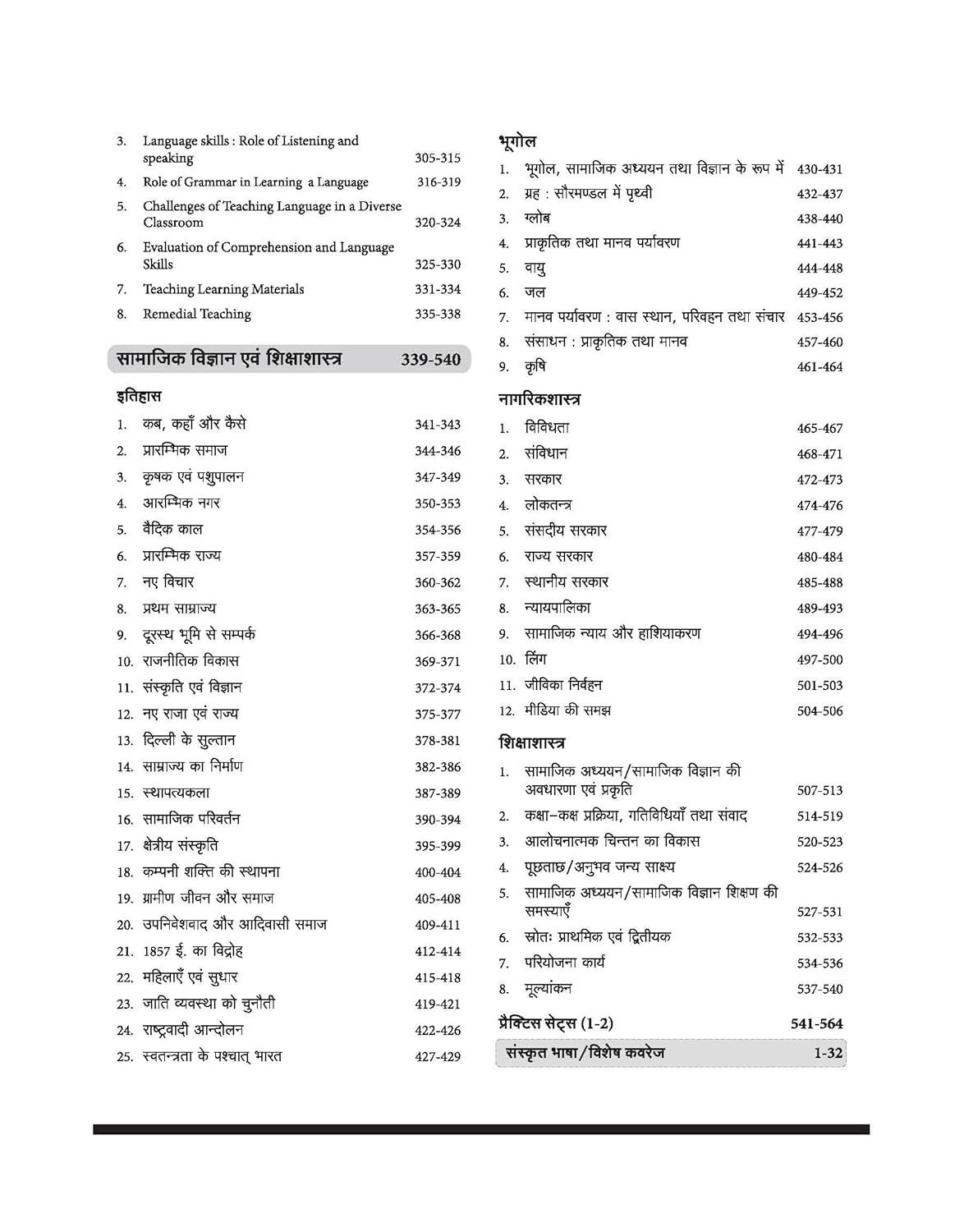 Arihant Success Master CTET Paper 2 (Class 6 to 8) Samajik Vigyan / Adhyayan (Hindi Medium)