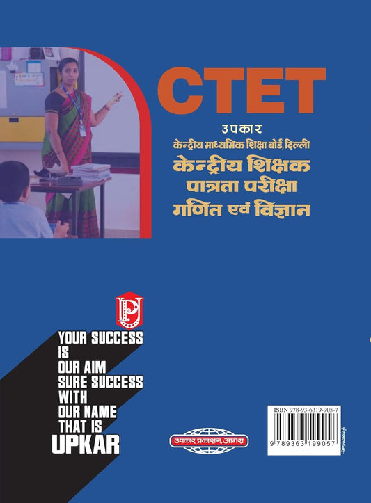Upkar CTET Kendriya shikshak patrata pariksha (Ganit evam Vigyan) Classes VI–VIII | Hindi Medium
