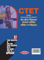 Upkar CTET Kendriya shikshak patrata pariksha (Ganit evam Vigyan) Classes VI–VIII | Hindi Medium
