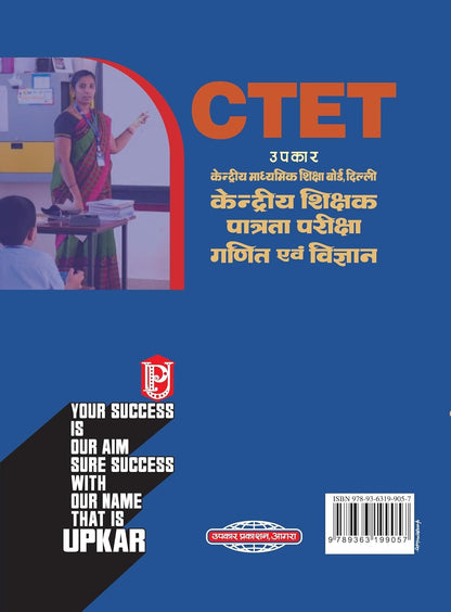 Upkar CTET Kendriya shikshak patrata pariksha (Ganit evam Vigyan) Classes VI–VIII | Hindi Medium
