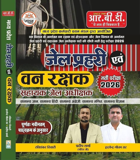 RBD MP Jail Prahari Van Rakshak Bharti 2026 Preparation Book (Hindi Medium)